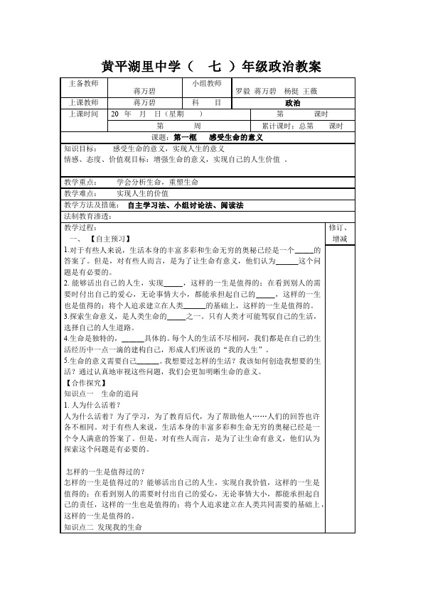 初一上册道德与法治道德与法治《感受生命的意义》教学设计教案第1页