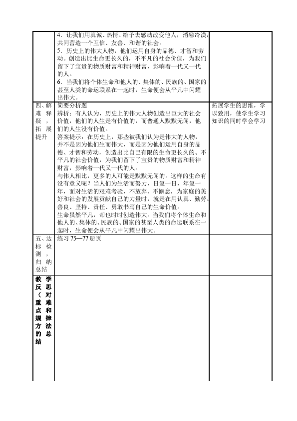 初一上册道德与法治教研课《活出生命的精彩》教学设计教案第2页