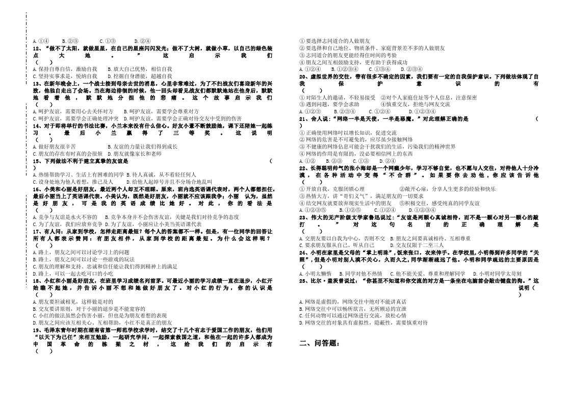 初一上册道德与法治道德与法治《期中考试》练习检测试卷30第2页