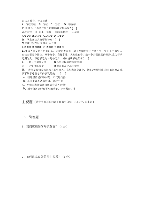 初一上册道德与法治道德与法治《期中考试》练习检测试卷6第3页