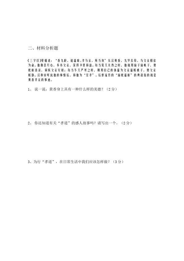 初一上册道德与法治道德与法治《期中考试》练习检测试卷6第4页