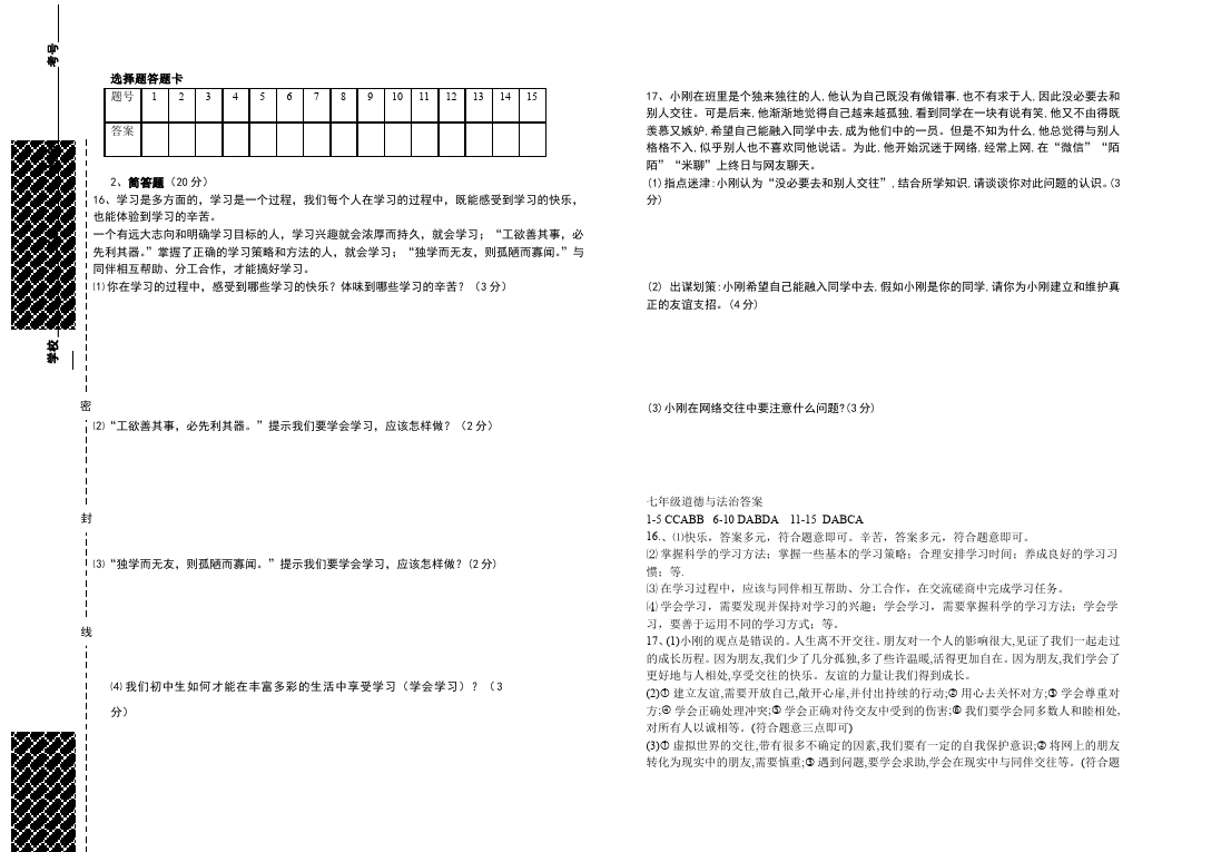 初一上册道德与法治道德与法治《期中考试》练习检测试卷29第2页