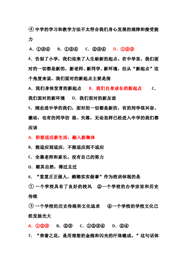 初一上册道德与法治道德与法治《期中考试》练习检测试卷24第2页