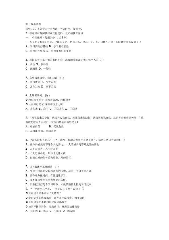 初一上册道德与法治道德与法治《期末考试》练习检测试卷1第1页