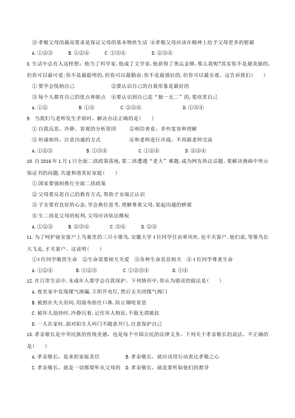 初一上册道德与法治道德与法治《期末考试》练习检测试卷19第2页