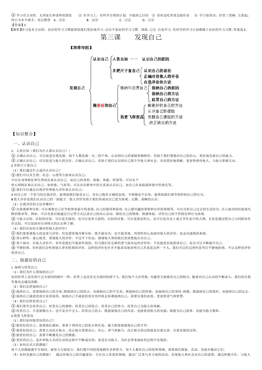 初一上册道德与法治道德与法治《期末考试》练习检测试卷20第3页