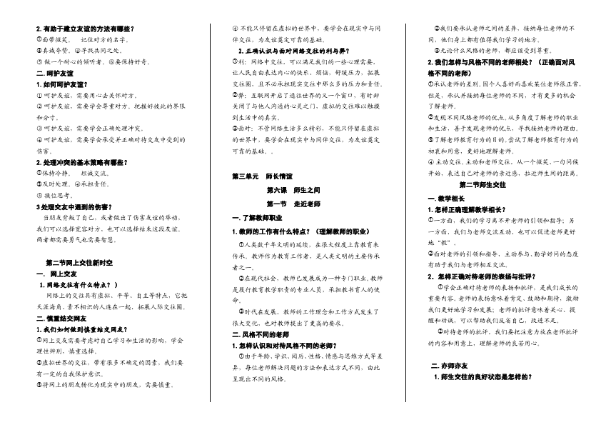 初一上册道德与法治道德与法治《期末考试》练习检测试卷25第3页