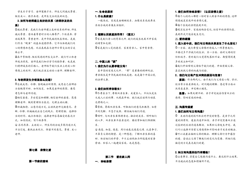 初一上册道德与法治道德与法治《期末考试》练习检测试卷25第4页