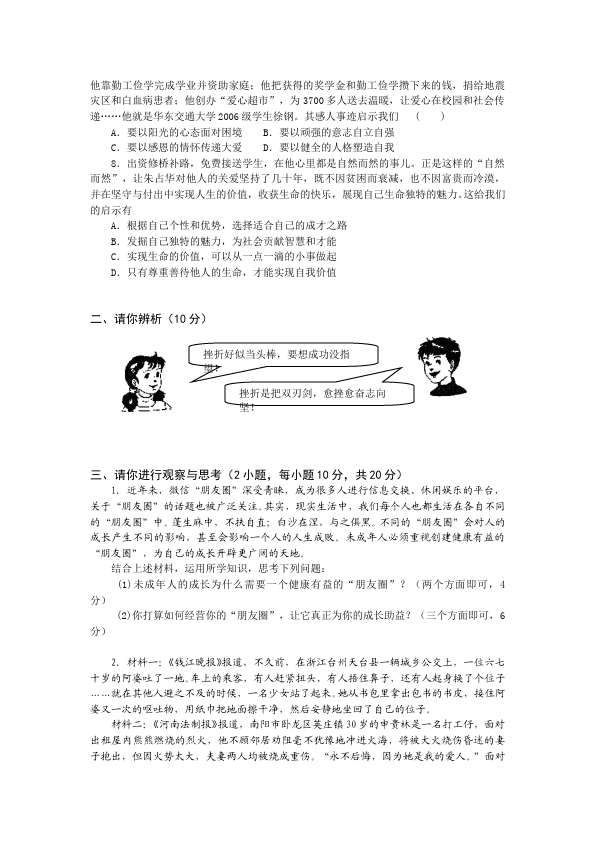 初一上册道德与法治道德与法治《期末考试》练习检测试卷18第2页