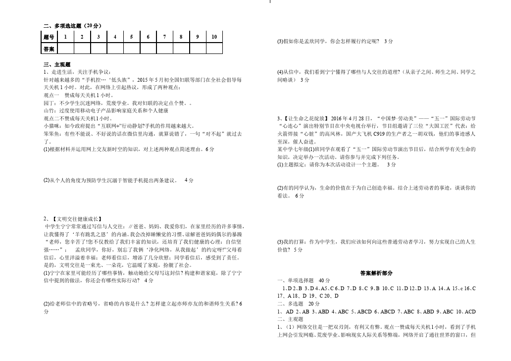 初一上册道德与法治道德与法治《期末考试》练习检测试卷13第3页