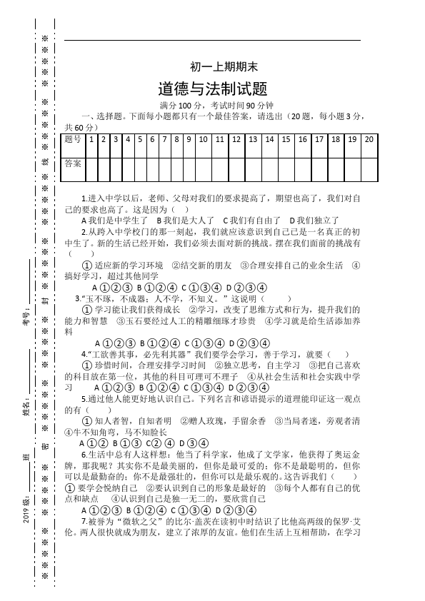 初一上册道德与法治道德与法治《期末考试》练习检测试卷27第1页