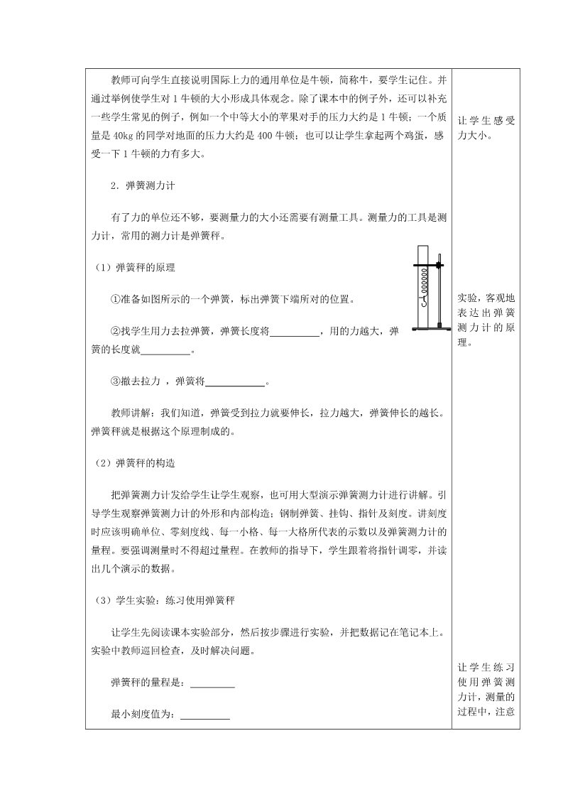 初一下册科学（教科版）新浙教版七年级科学3.2力的存在教案教学设计第2页