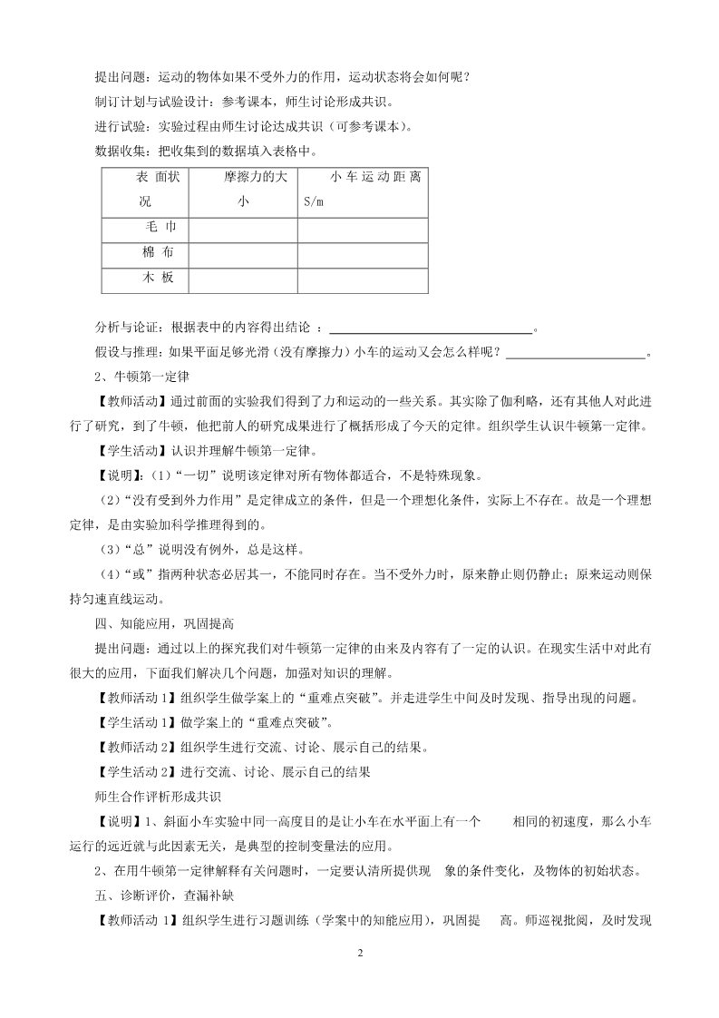 初一下册科学（教科版）浙教版七年级科学公开课3.4牛顿第一定律教学设计教案第2页