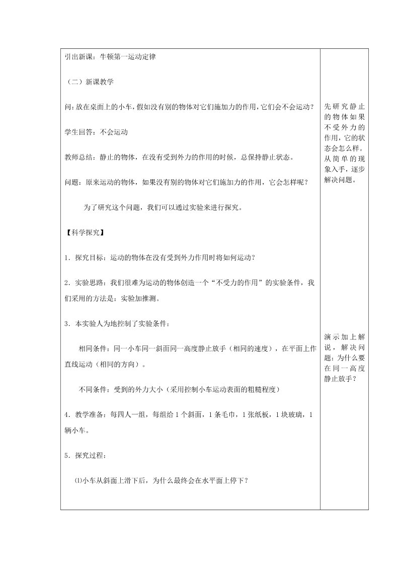 初一下册科学（教科版）七年级新浙教版科学公开课3.4牛顿第一定律教案教学设计第2页