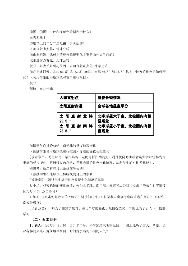 初一下册科学（教科版）新浙教版七年级科学4.3地球的绕日运动教案教学设计第2页