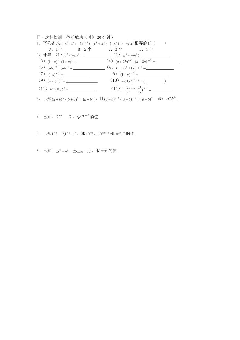 初一下册数学（北师大版）北师大版七年级数学导学案整式的乘除复习第2页
