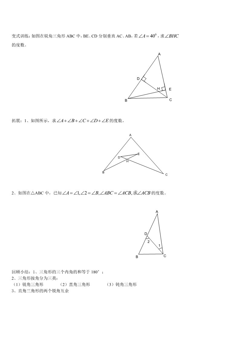 初一下册数学（北师大版）新北师大版七年级数学下《第三章三角形》导学案第3页