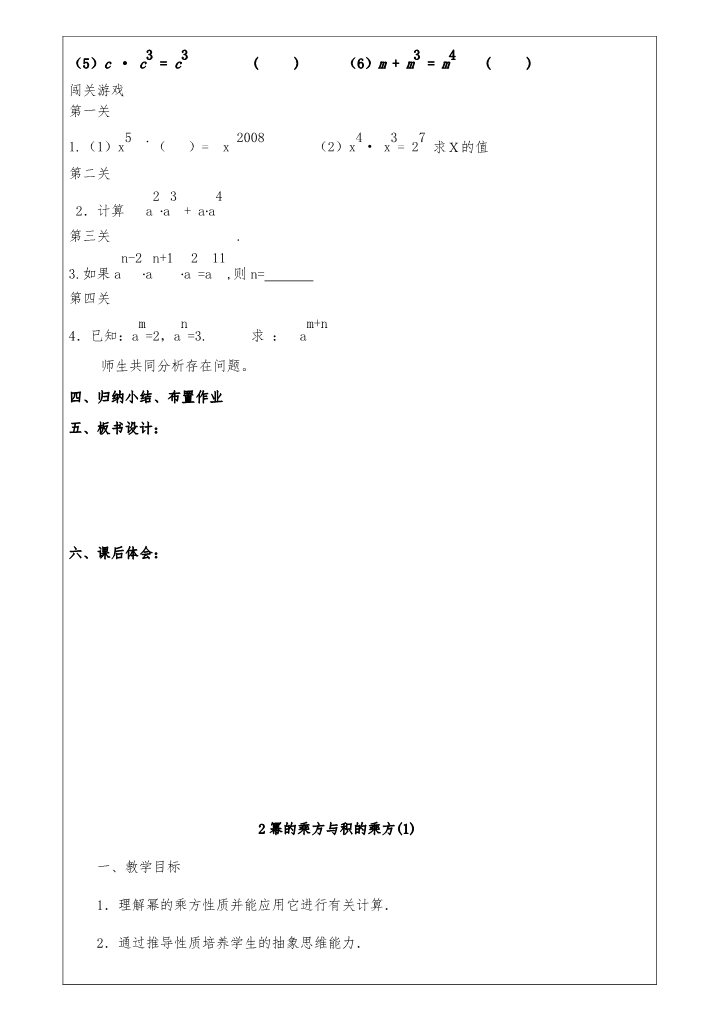 初一下册数学（北师大版）北师大版七年级数学全册教案第3页