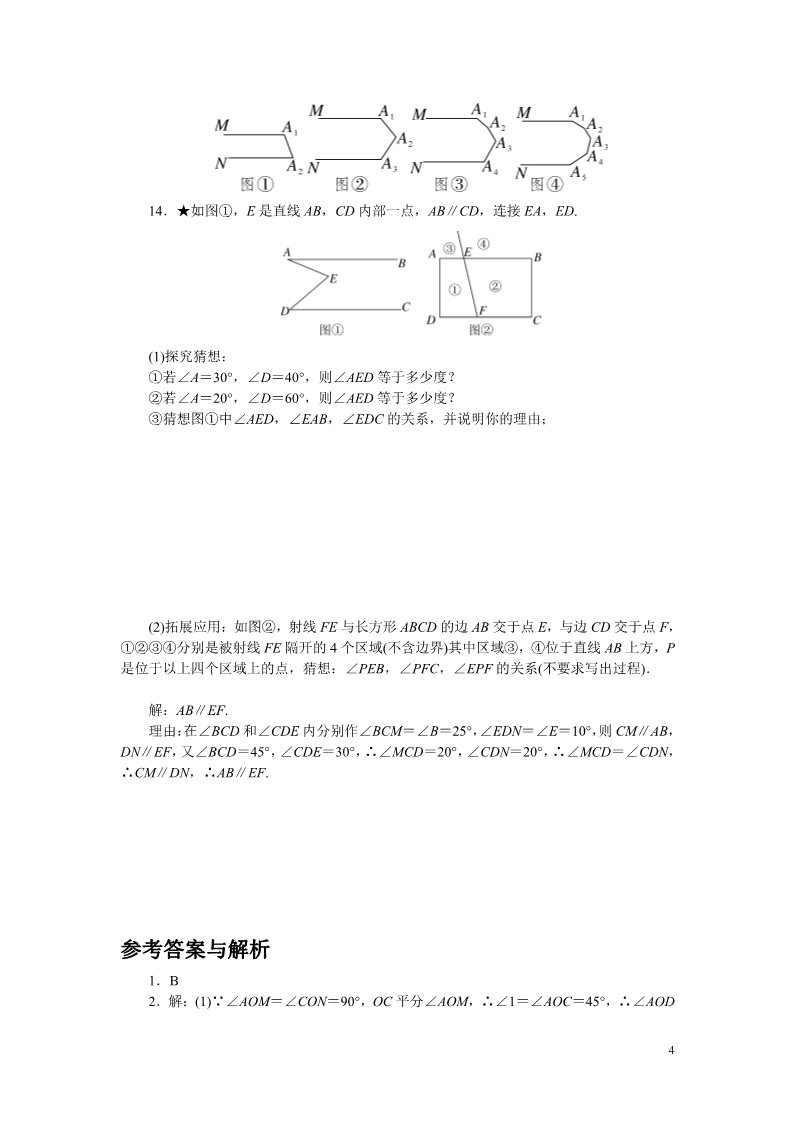 初一下册数学（湘教版）9.思想方法专题：相交线与平行线中的思想方法第4页