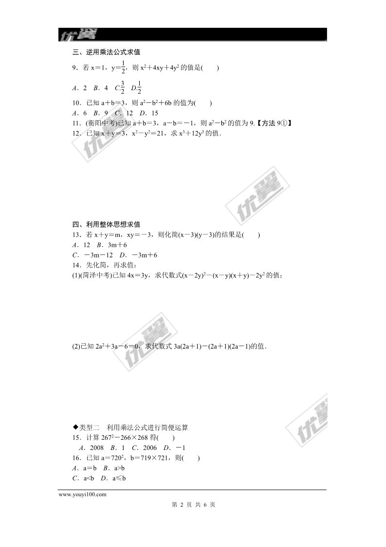 初一下册数学（湘教版）解题技巧专题：整式乘法及乘法公式中公式的巧用第2页