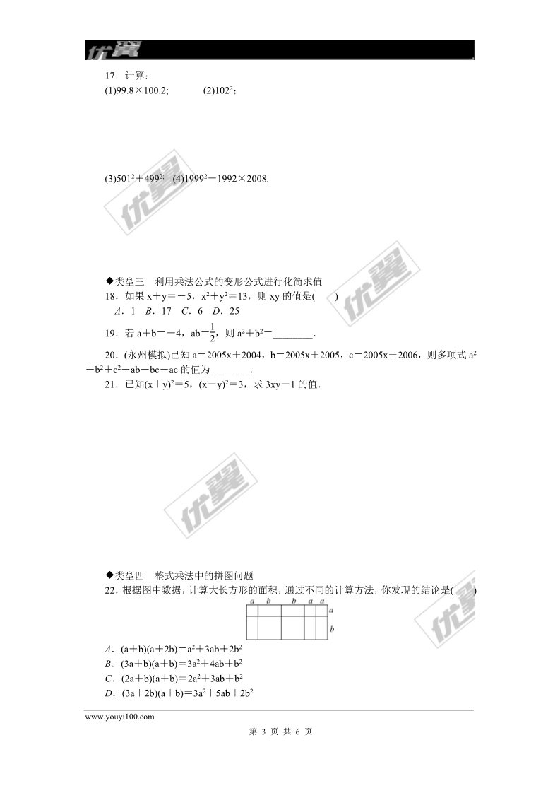 初一下册数学（湘教版）解题技巧专题：整式乘法及乘法公式中公式的巧用第3页