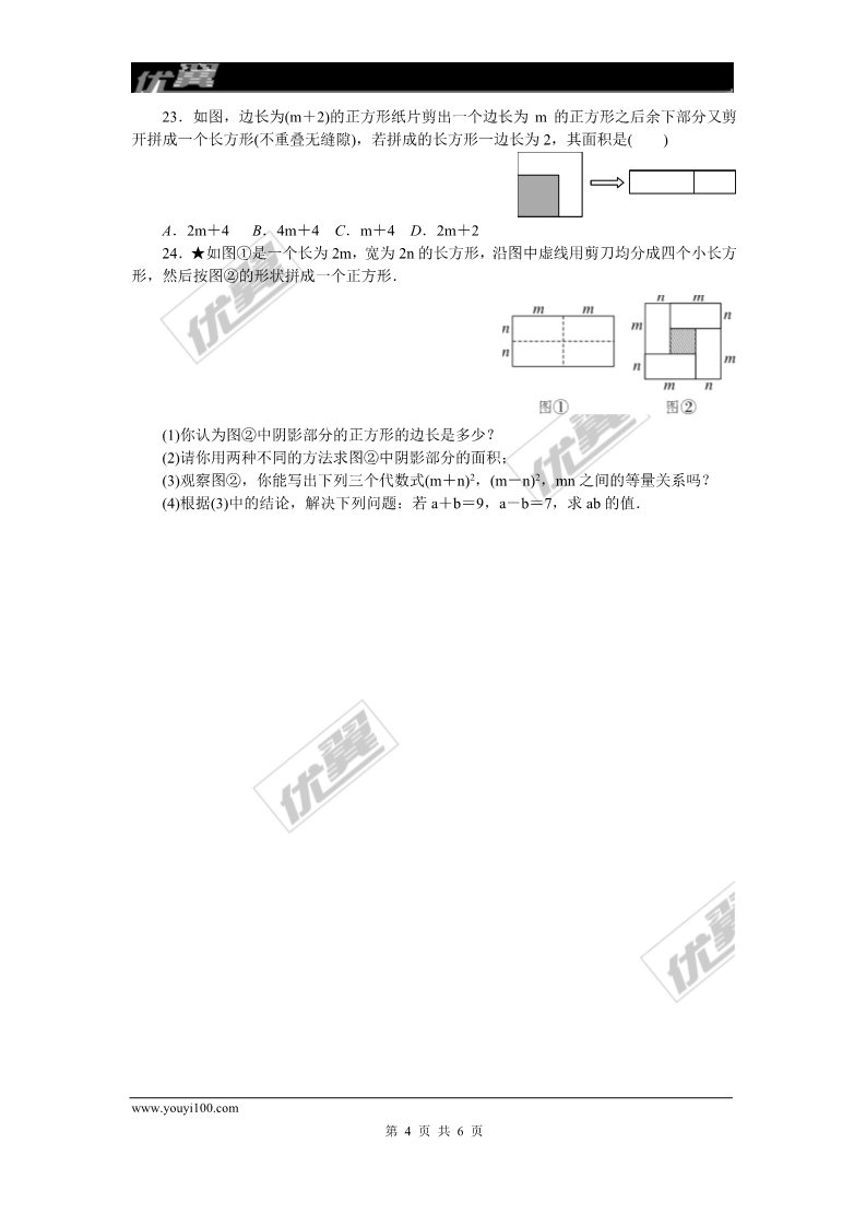 初一下册数学（湘教版）解题技巧专题：整式乘法及乘法公式中公式的巧用第4页