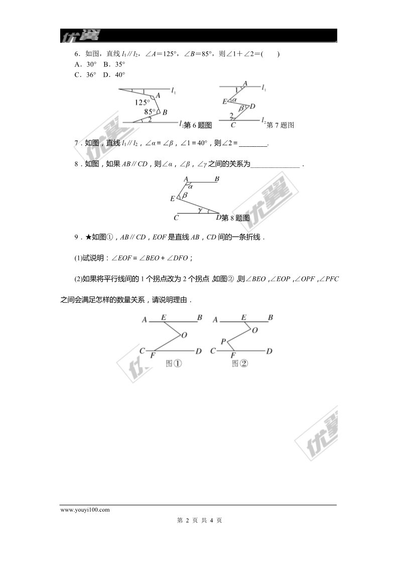 初一下册数学（湘教版）解题技巧专题：平行线中作辅助线的方法第2页