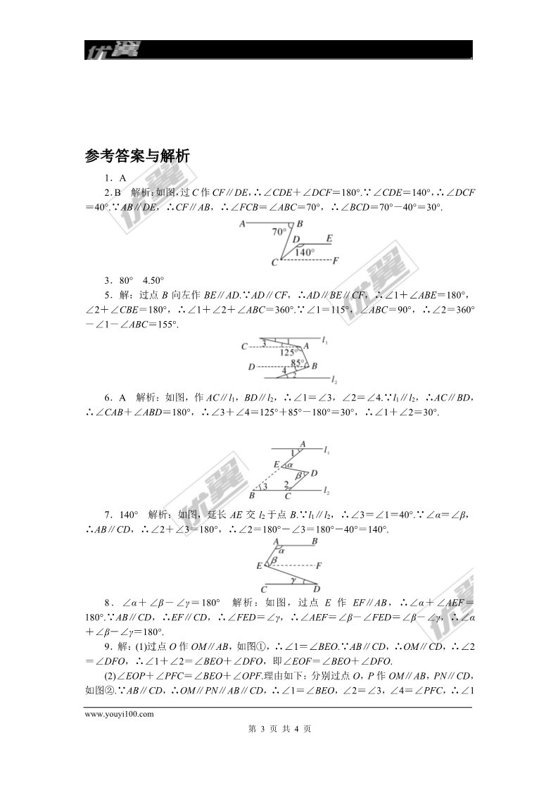 初一下册数学（湘教版）解题技巧专题：平行线中作辅助线的方法第3页