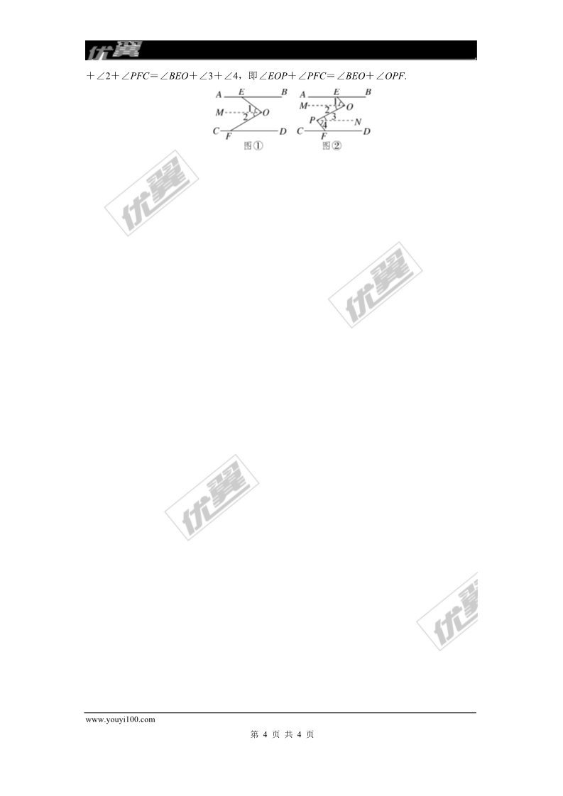 初一下册数学（湘教版）解题技巧专题：平行线中作辅助线的方法第4页