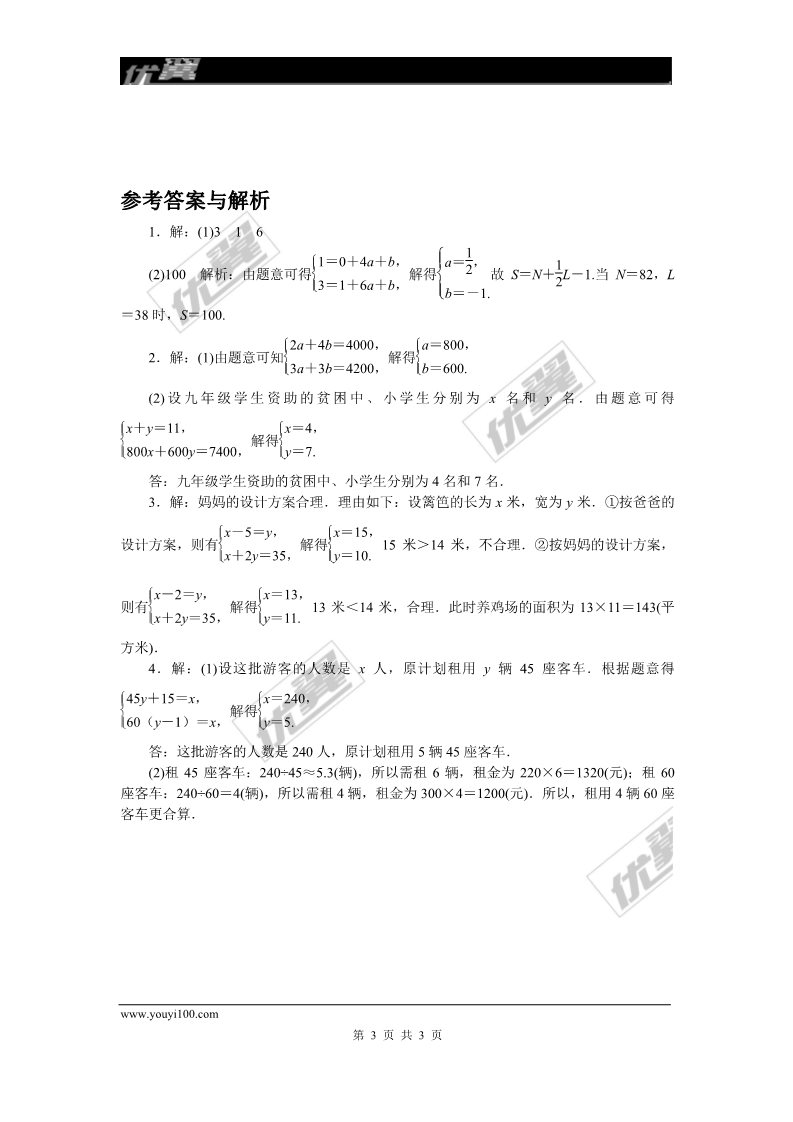 初一下册数学（湘教版）解题技巧专题：方程组中较复杂的实际问题第3页