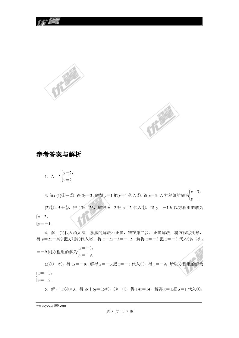 初一下册数学（湘教版）类比归纳专题：二元一次方程组的解法选择第5页