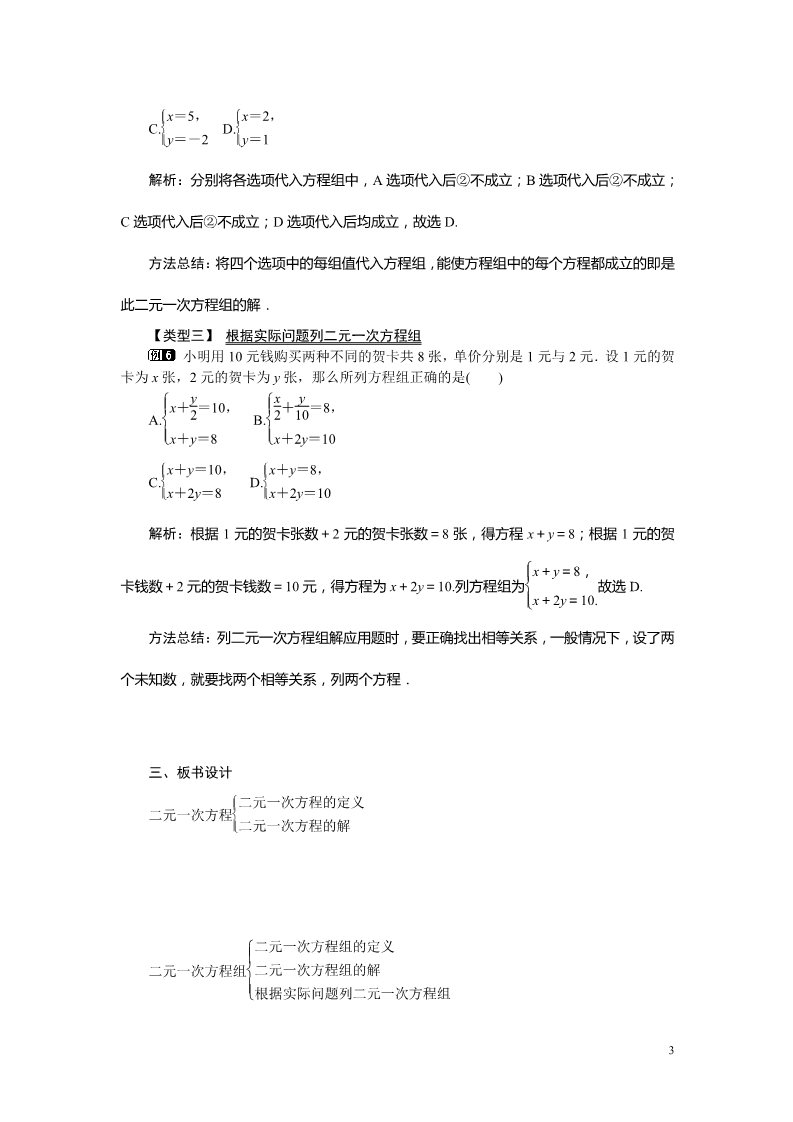 初一下册数学（湘教版）1.1 建立二元一次方程组第3页