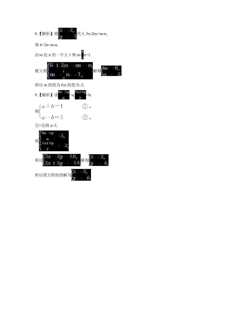 初一下册数学（湘教版）《加减消元法》同步练习2第4页