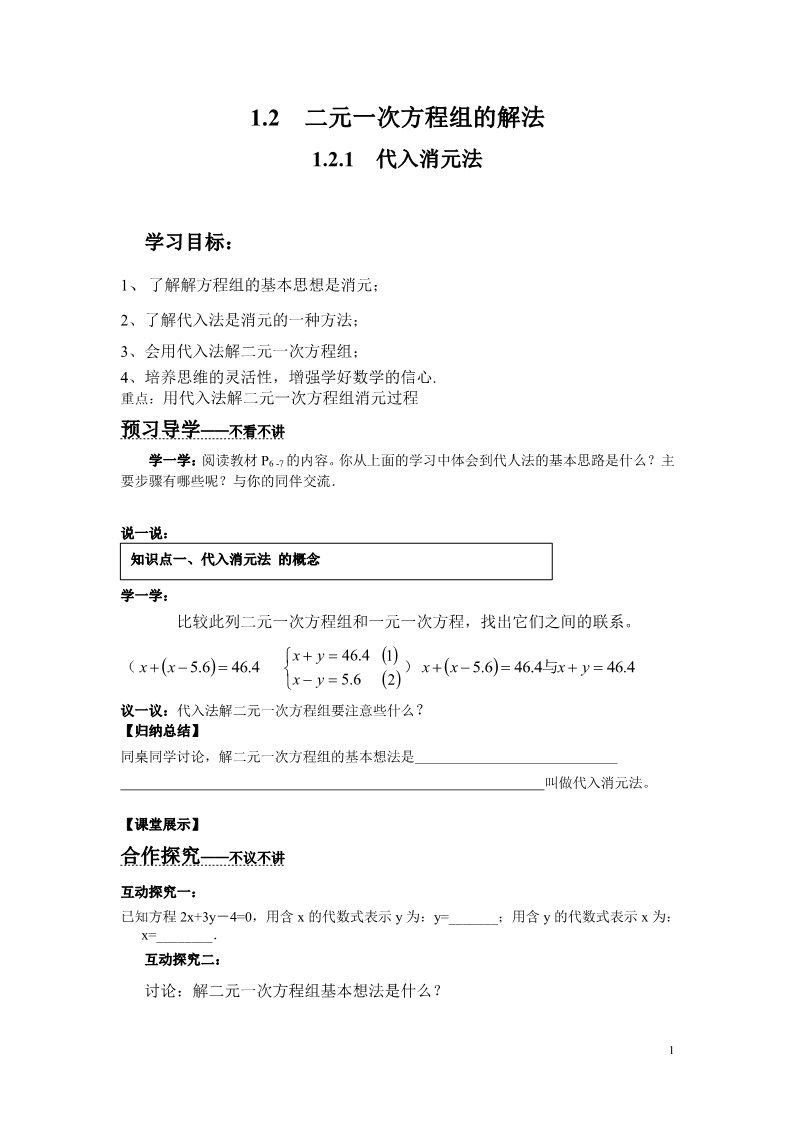 初一下册数学（湘教版）1.2.1 0代入消元法第1页