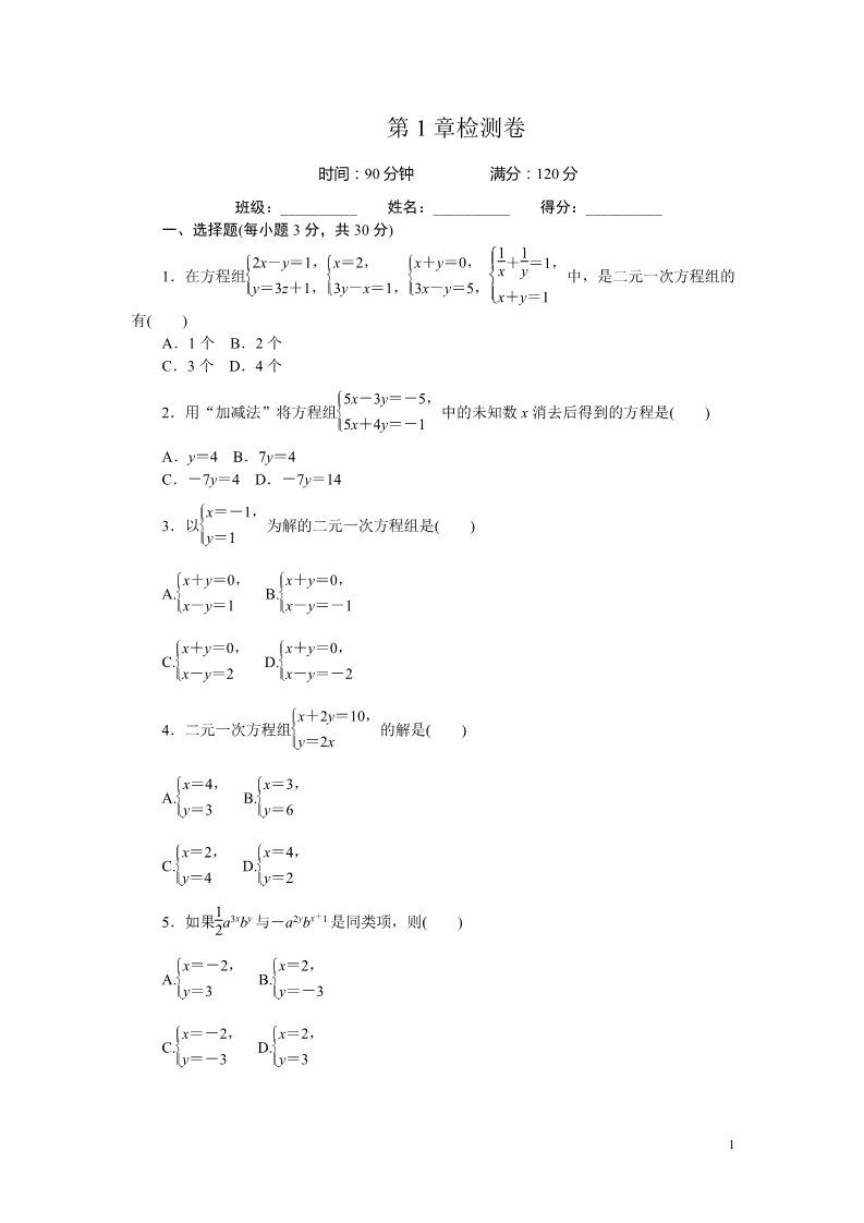 初一下册数学（湘教版）第1章检测卷第1页