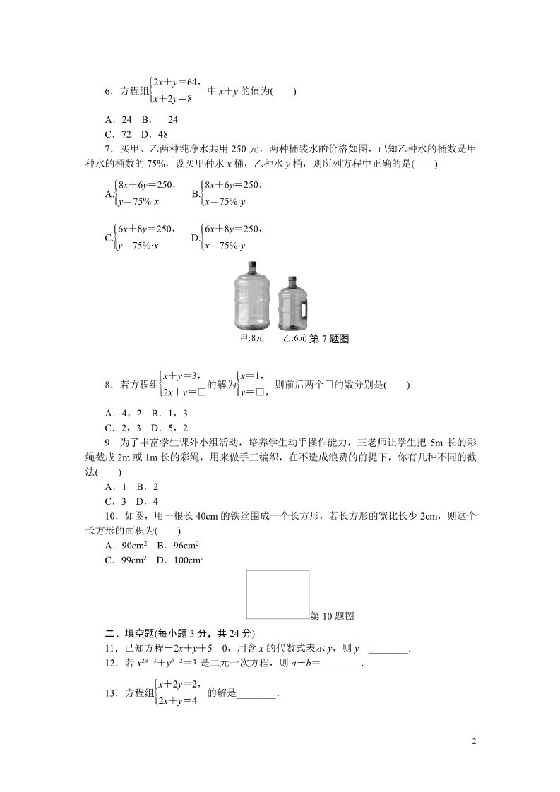 初一下册数学（湘教版）第1章检测卷第2页