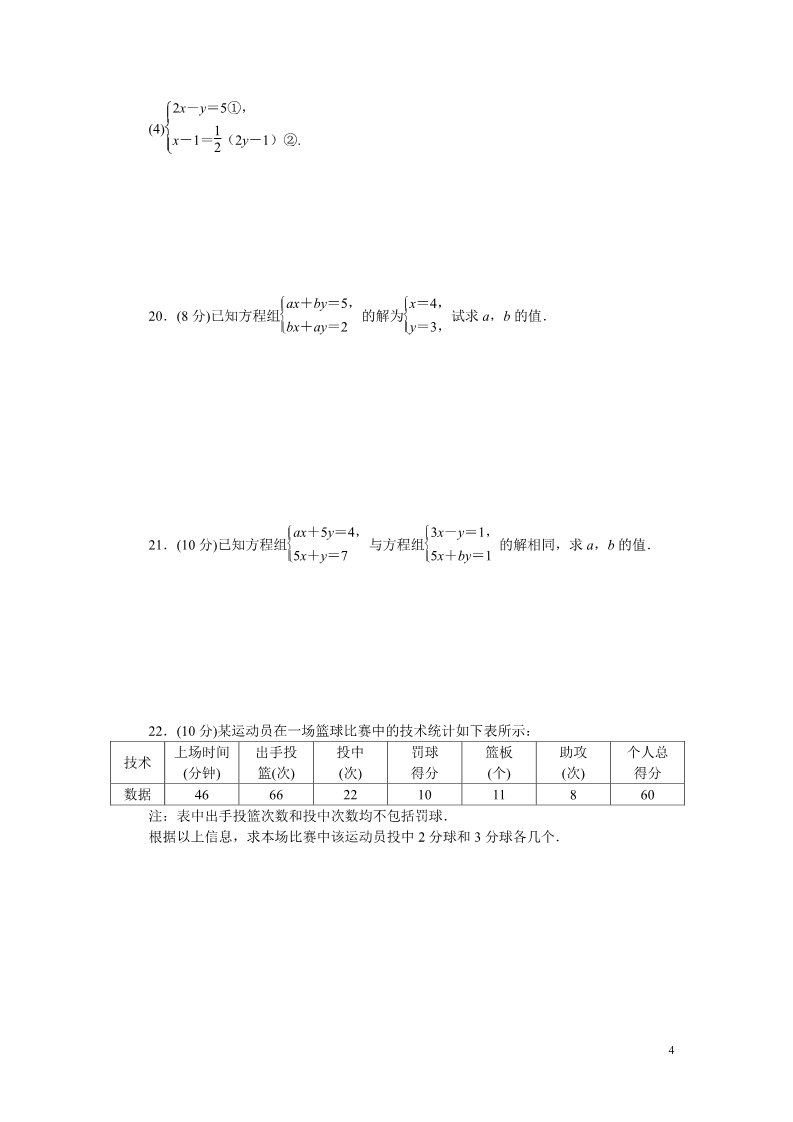 初一下册数学（湘教版）第1章检测卷第4页