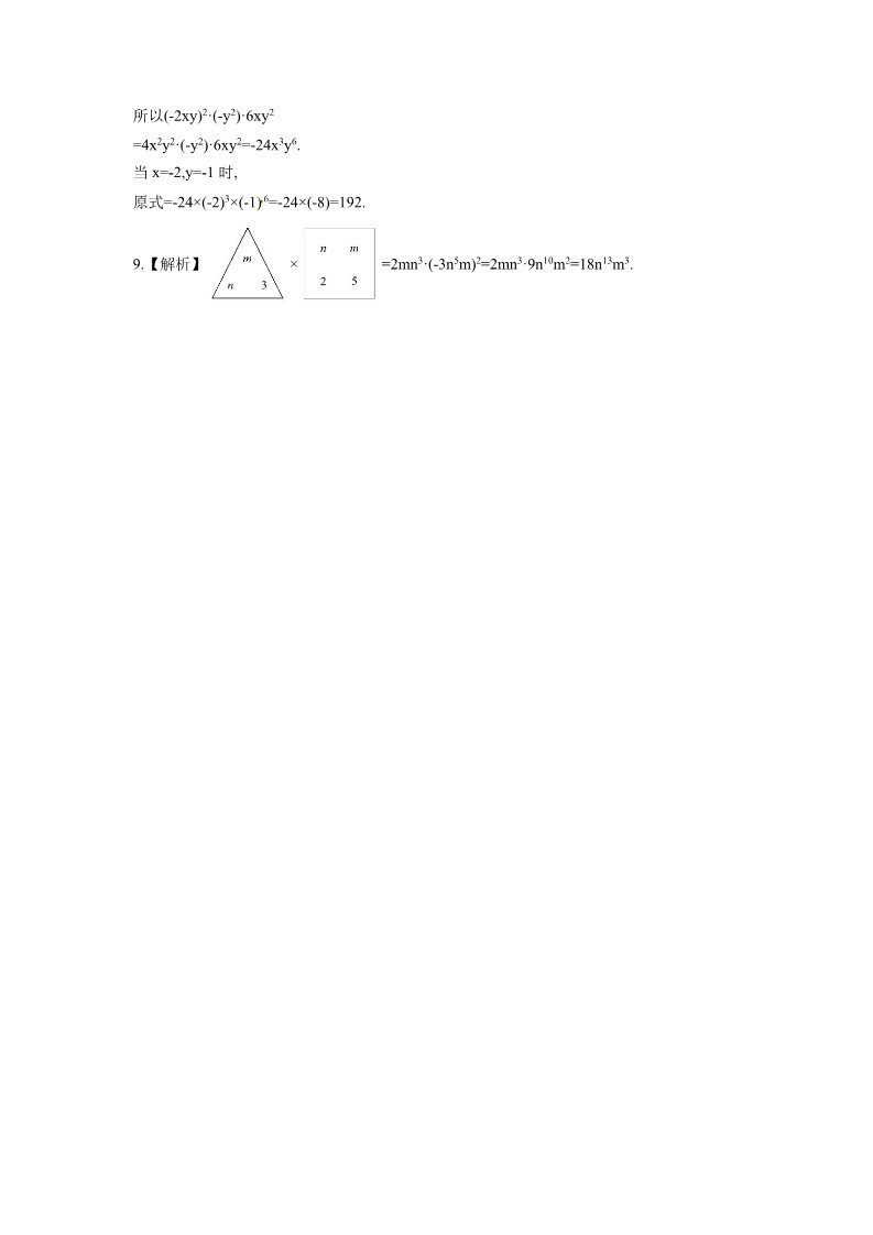 初一下册数学（湘教版）《单项式的乘法》同步练习1第3页