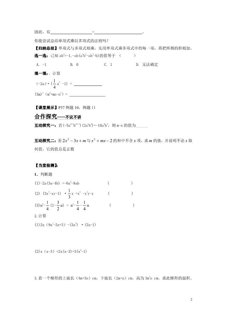 初一下册数学（湘教版）2.1.4 第1课时 单项式与多项式相乘00第2页