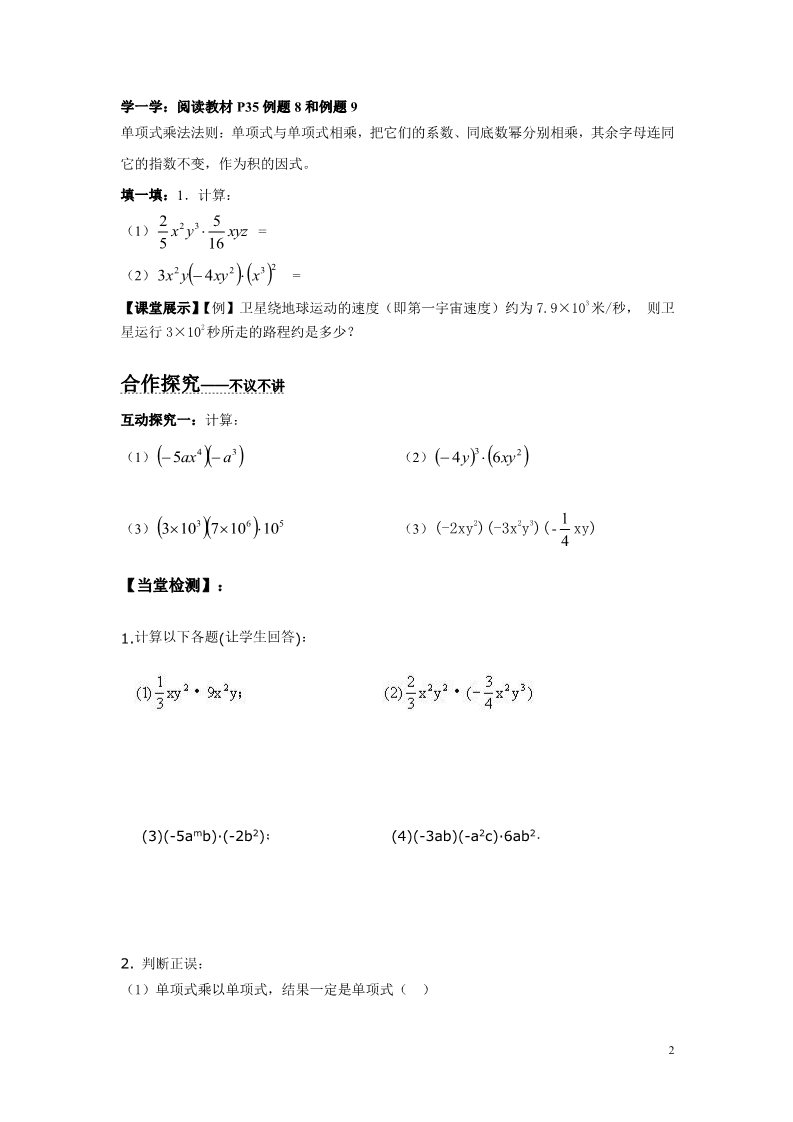 初一下册数学（湘教版）2.1.3 单项式的乘法00第2页