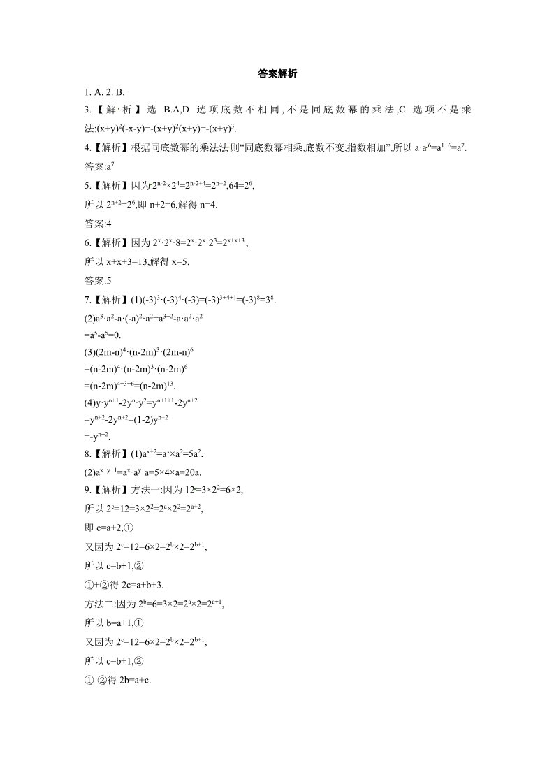 初一下册数学（湘教版）《同底数幂的乘法》同步练习1第2页