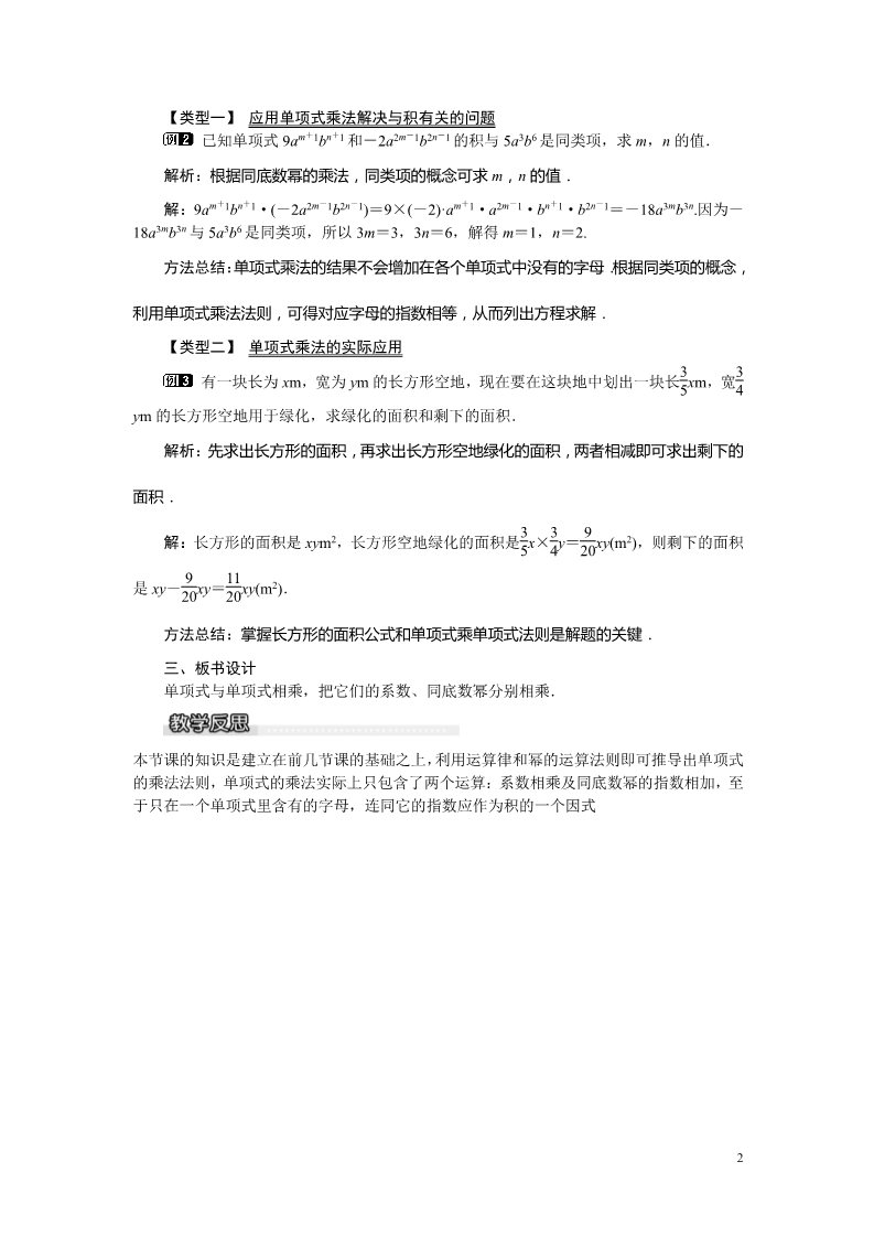 初一下册数学（湘教版）2.1.3 单项式的乘法第2页