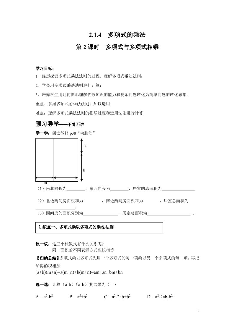 初一下册数学（湘教版）2.1.4 第2课时 多项式与多项式相乘00第1页