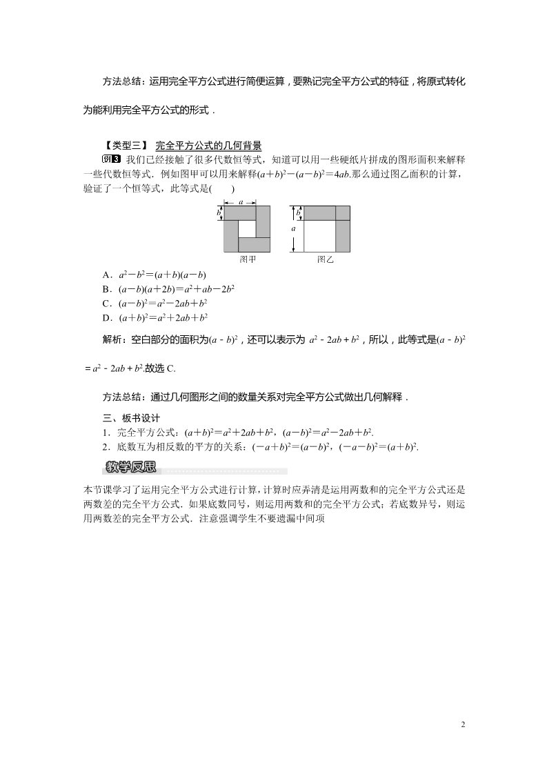 初一下册数学（湘教版）2.2.2 第2课时 运用完全平方公式进行计算第2页