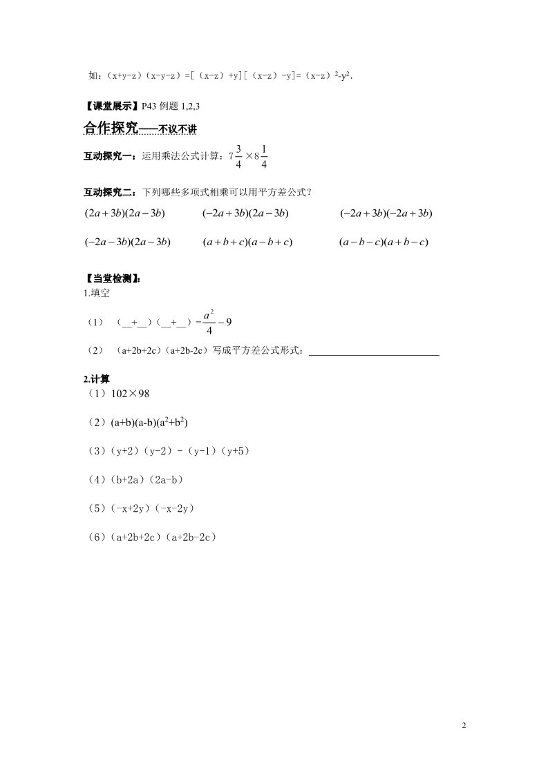 初一下册数学（湘教版）2.2.1 平方差公式00第2页