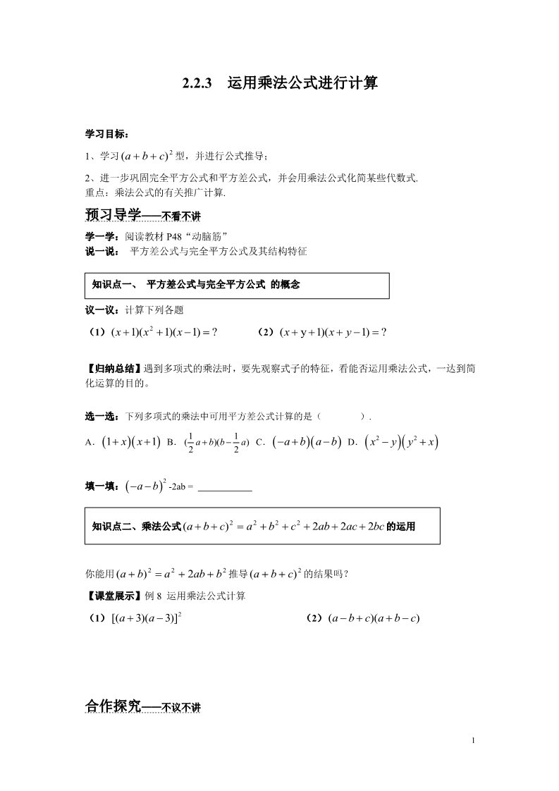 初一下册数学（湘教版）2.2.3 0运用乘法公式进行计算第1页