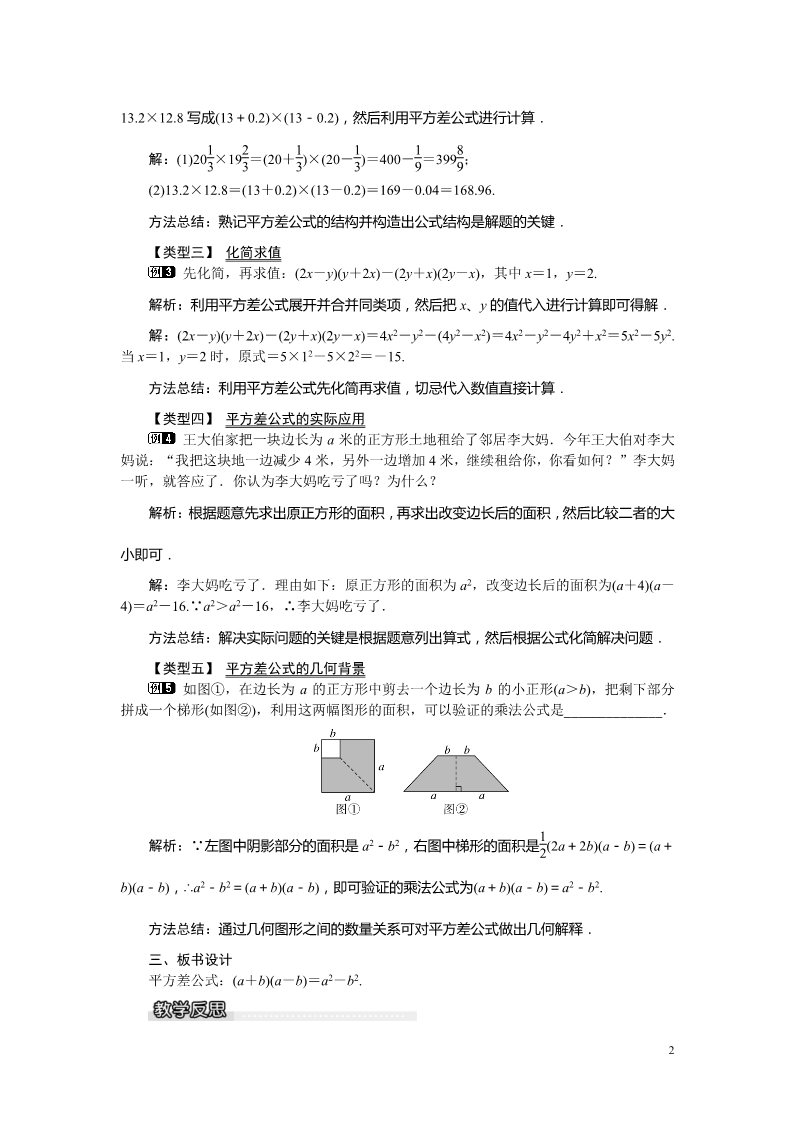 初一下册数学（湘教版）2.2.1 平方差公式第2页