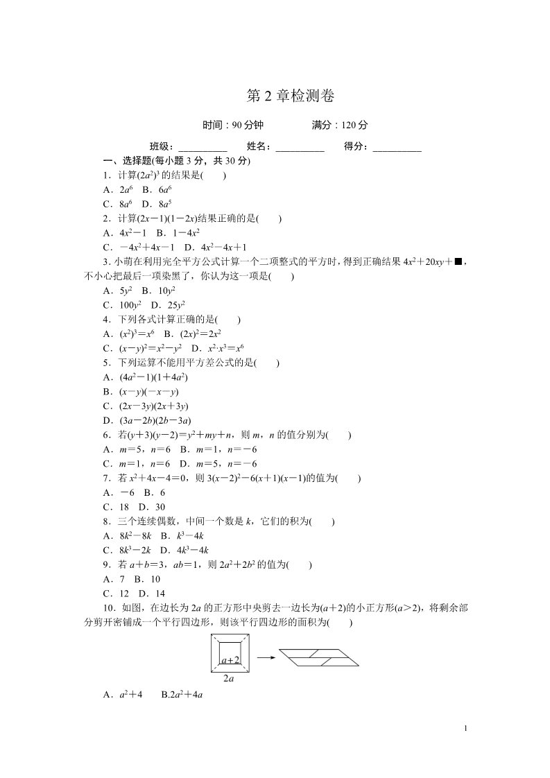 初一下册数学（湘教版）第2章检测卷第1页