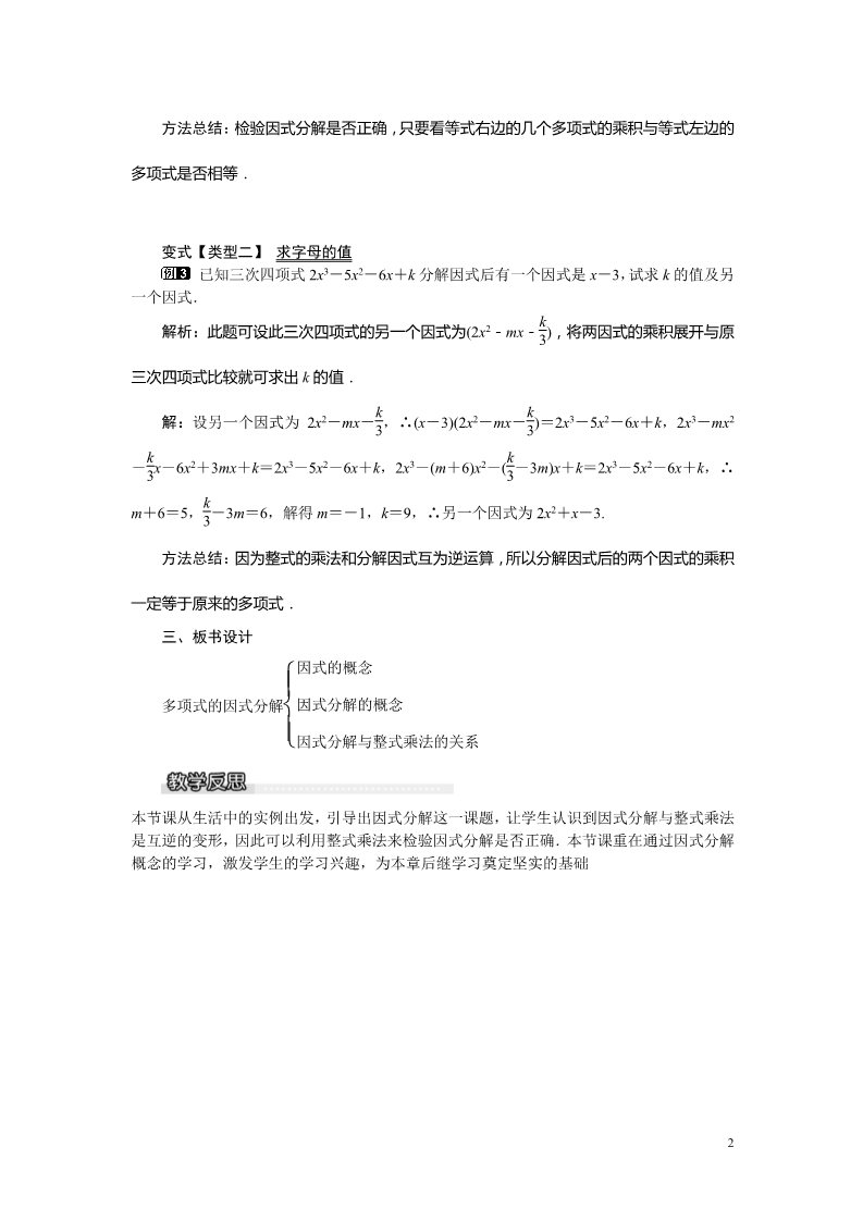 初一下册数学（湘教版）3.1 多项式的因式分解第2页