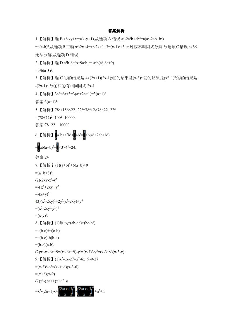 初一下册数学（湘教版）《公式法》同步练习2第3页